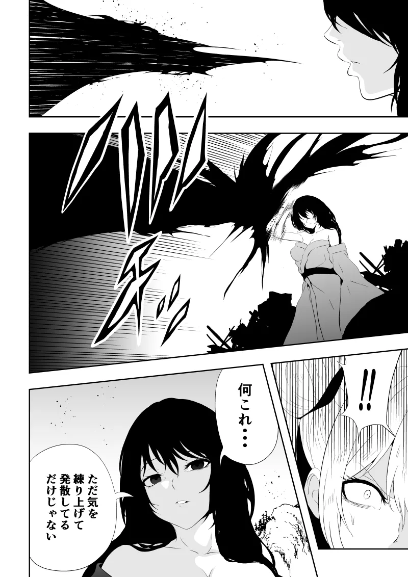 見習い仙女の妖魔退治 三 - page42