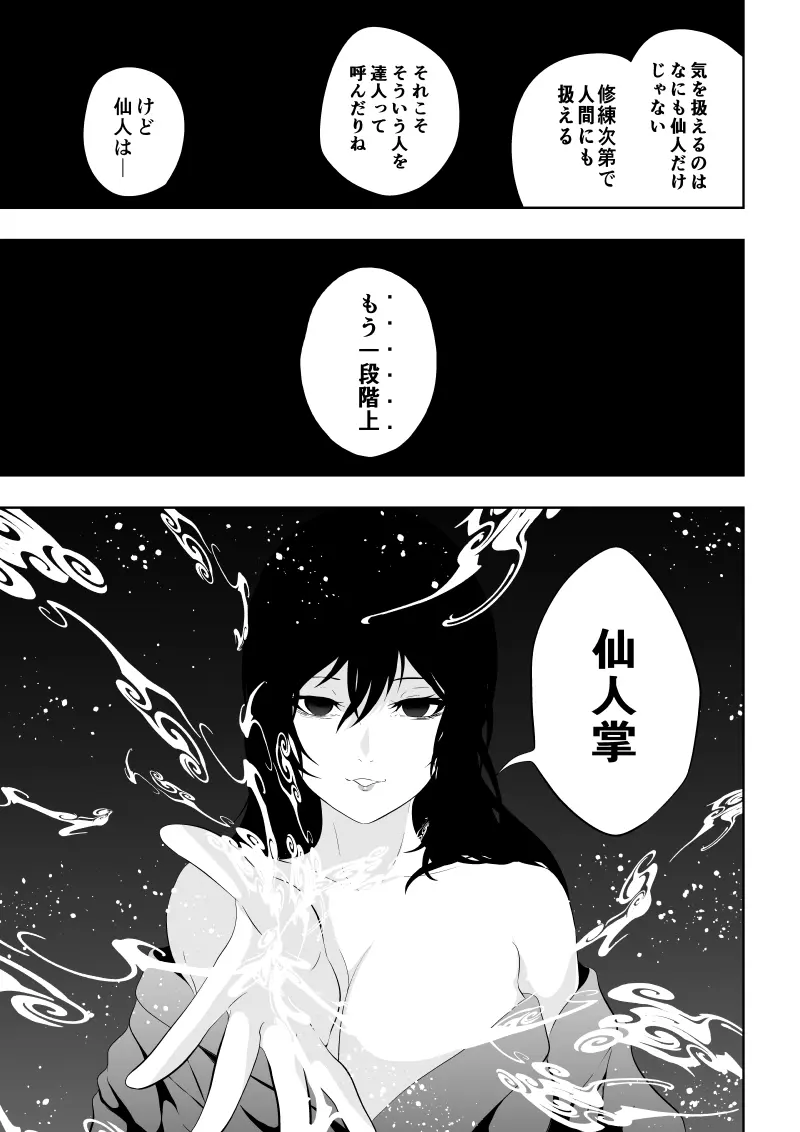 見習い仙女の妖魔退治 三 - page43