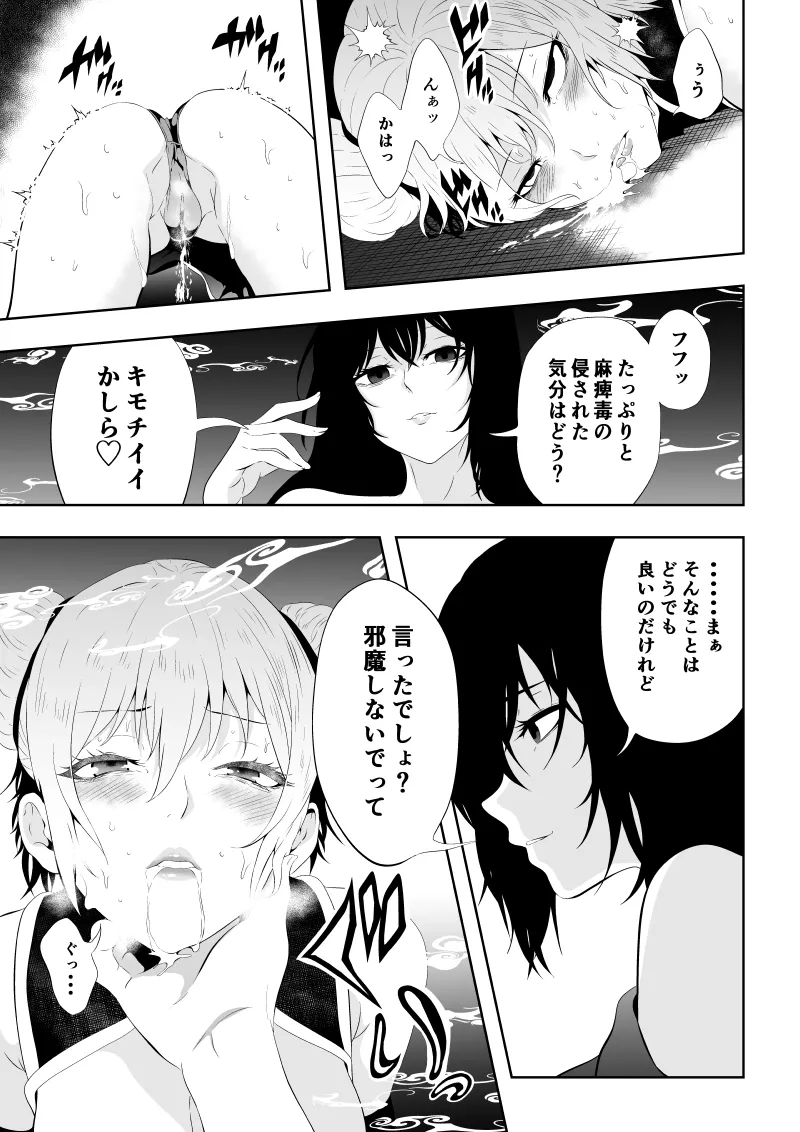 見習い仙女の妖魔退治 三 - page47