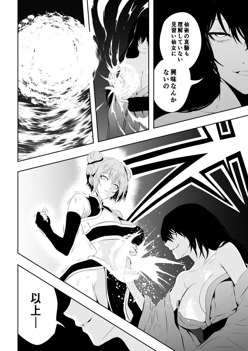 見習い仙女の妖魔退治 三 - page48