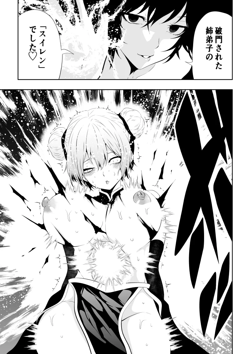 見習い仙女の妖魔退治 三 - page49