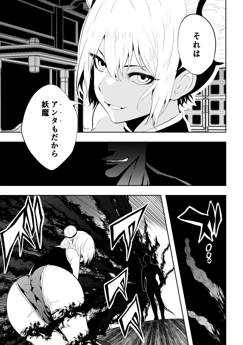 見習い仙女の妖魔退治 三 - page5