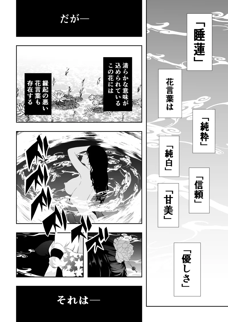 見習い仙女の妖魔退治 三 - page52