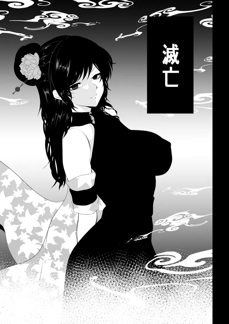 見習い仙女の妖魔退治 三 - page53