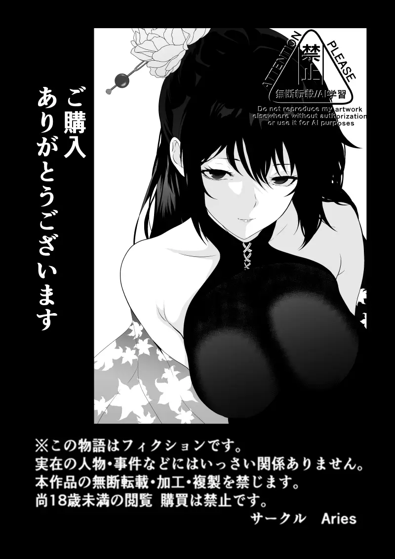 見習い仙女の妖魔退治 三 - page54