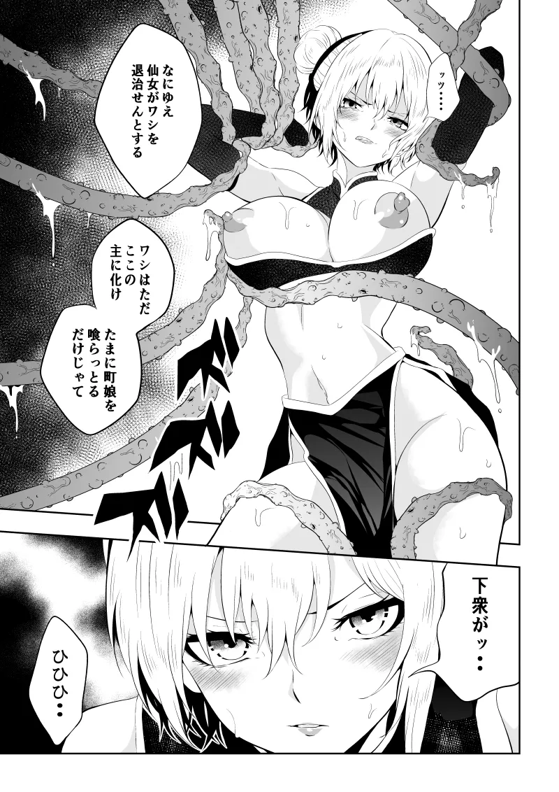見習い仙女の妖魔退治 三 - page7