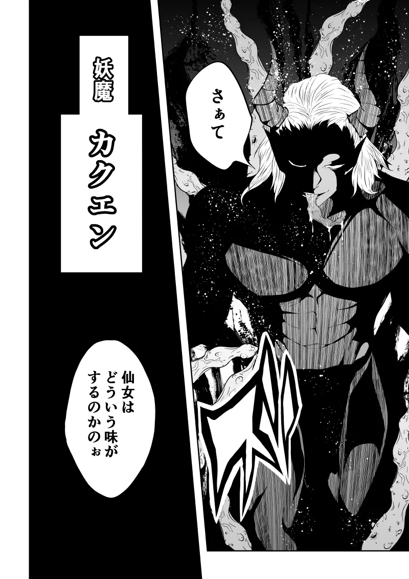見習い仙女の妖魔退治 三 - page8