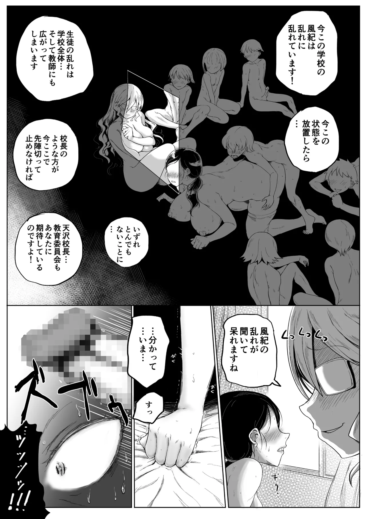 Principal Amasawa's After School Program - page19