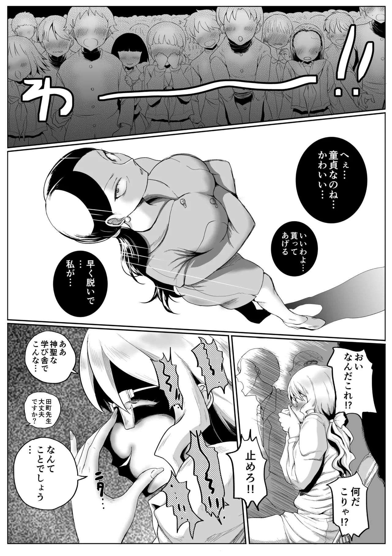 Principal Amasawa's After School Program - page44