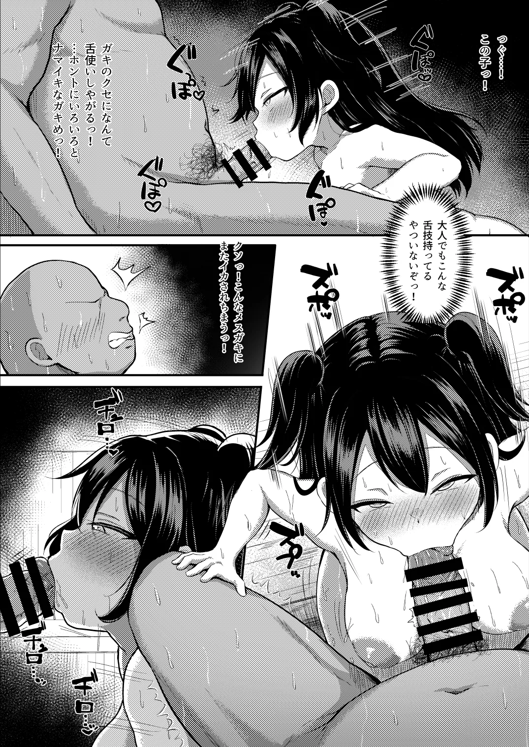 湯気に紛れて熱に浮く - page13