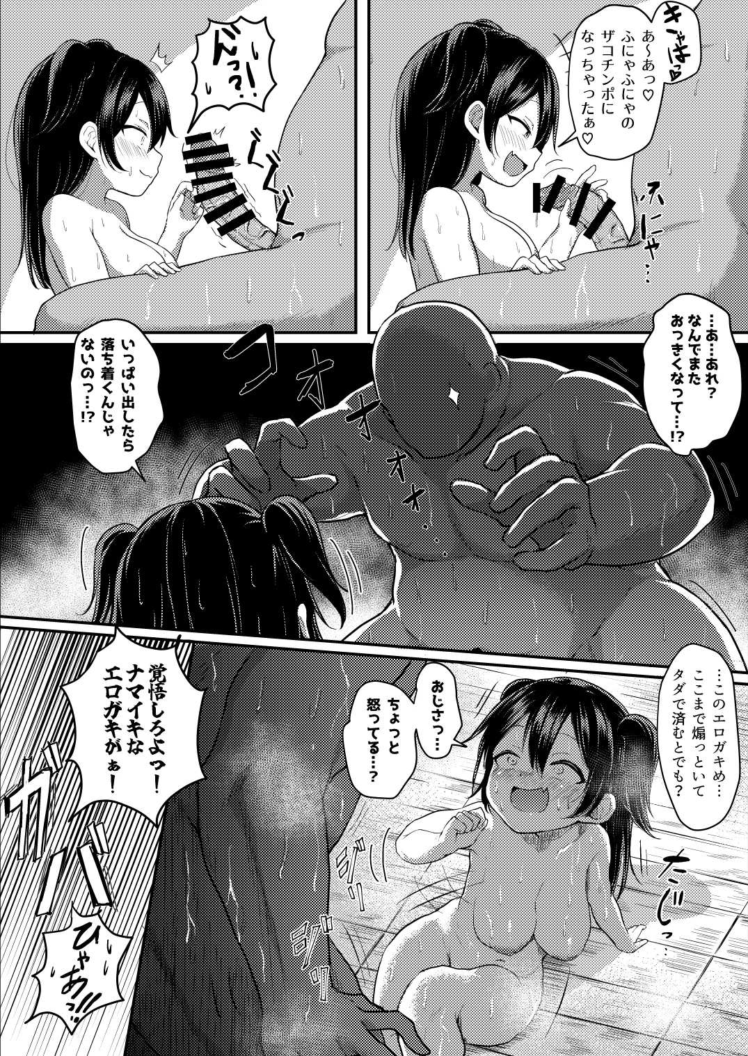 湯気に紛れて熱に浮く - page16