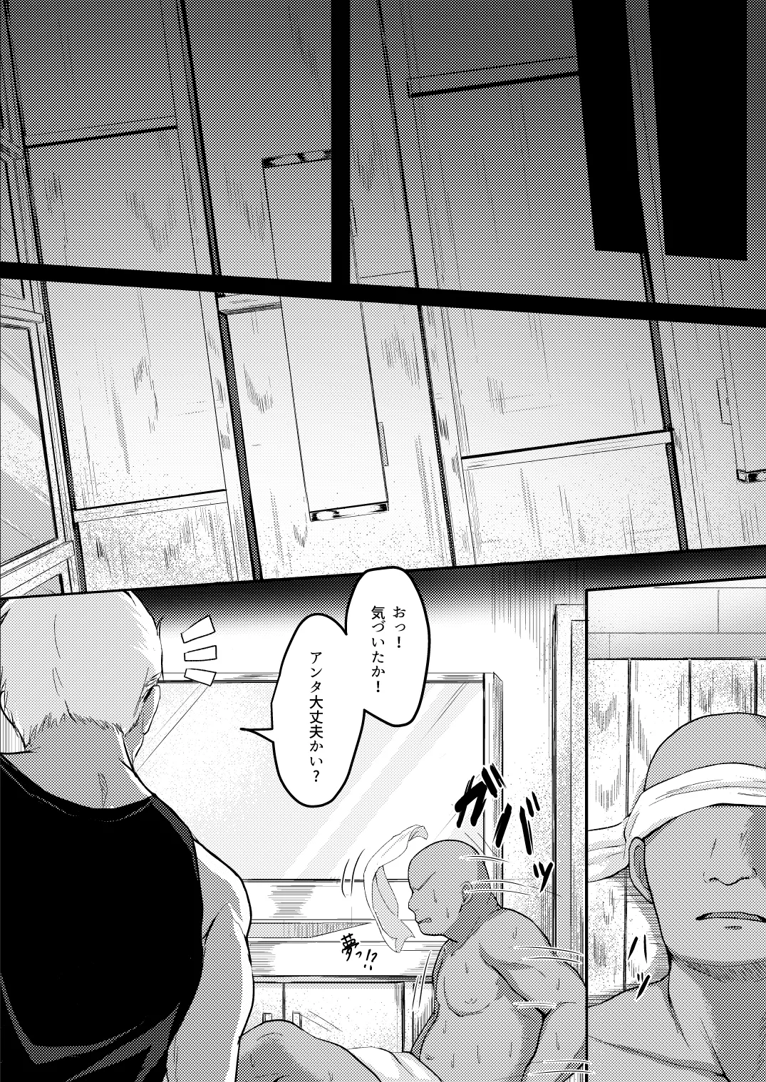 湯気に紛れて熱に浮く - page29
