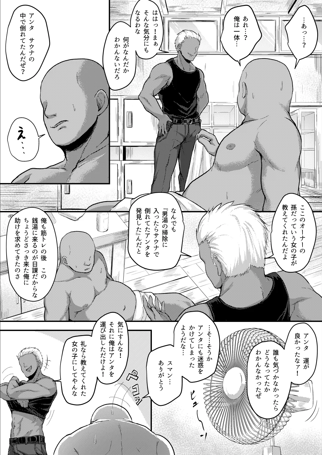 湯気に紛れて熱に浮く - page30