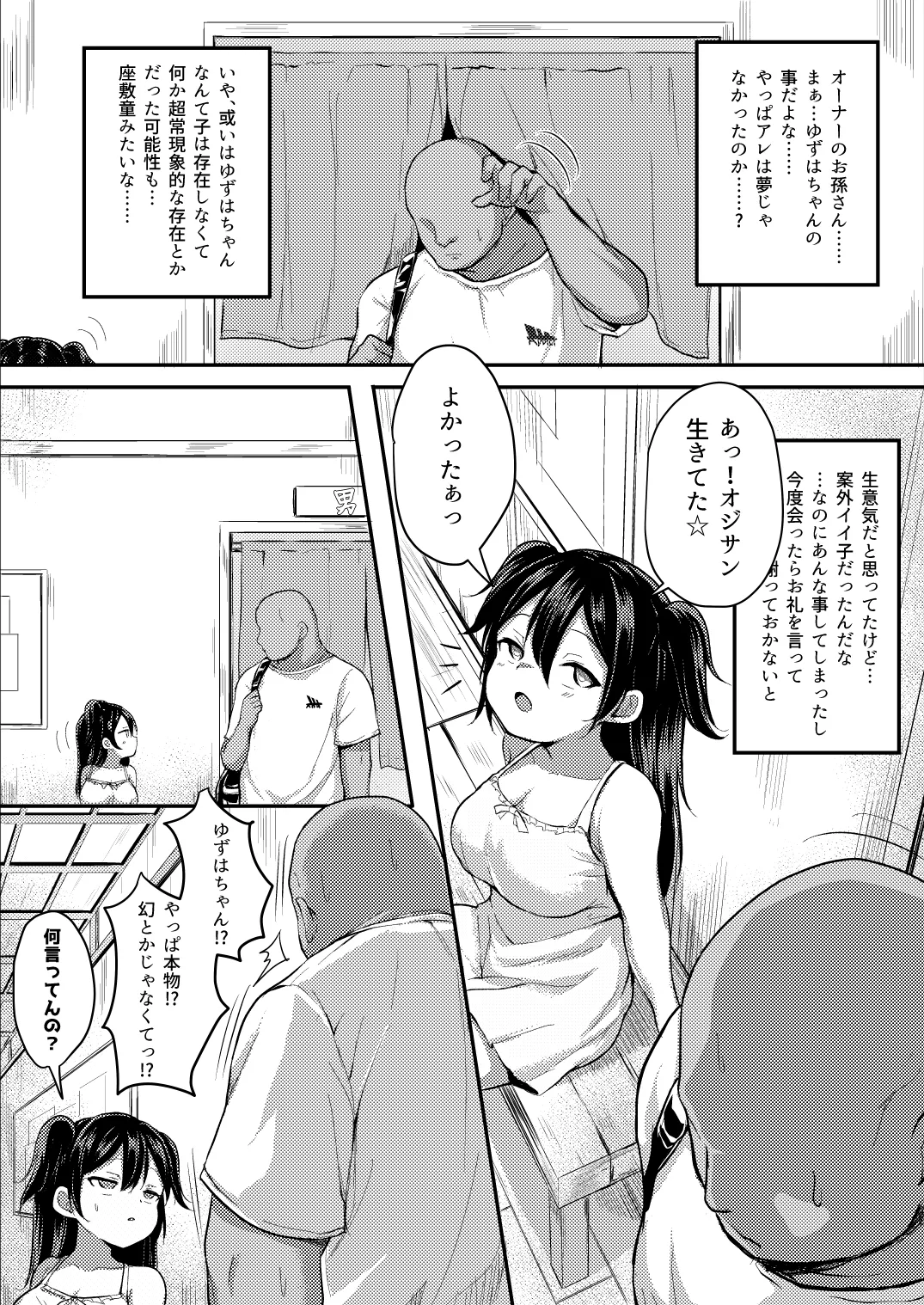 湯気に紛れて熱に浮く - page31