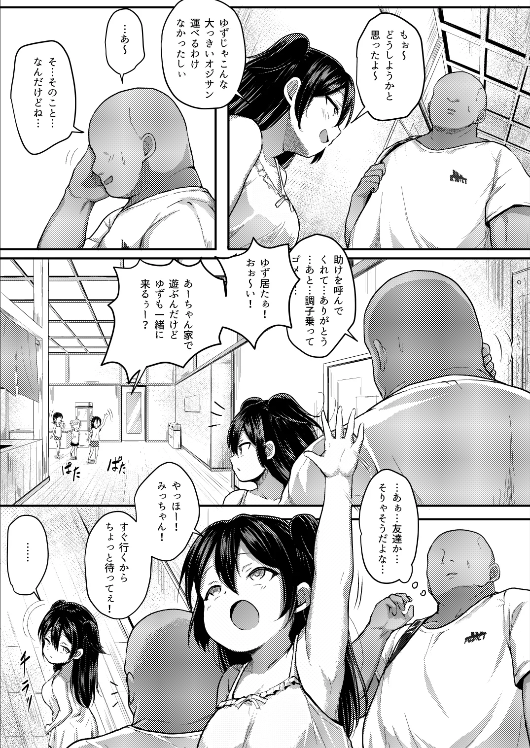 湯気に紛れて熱に浮く - page32