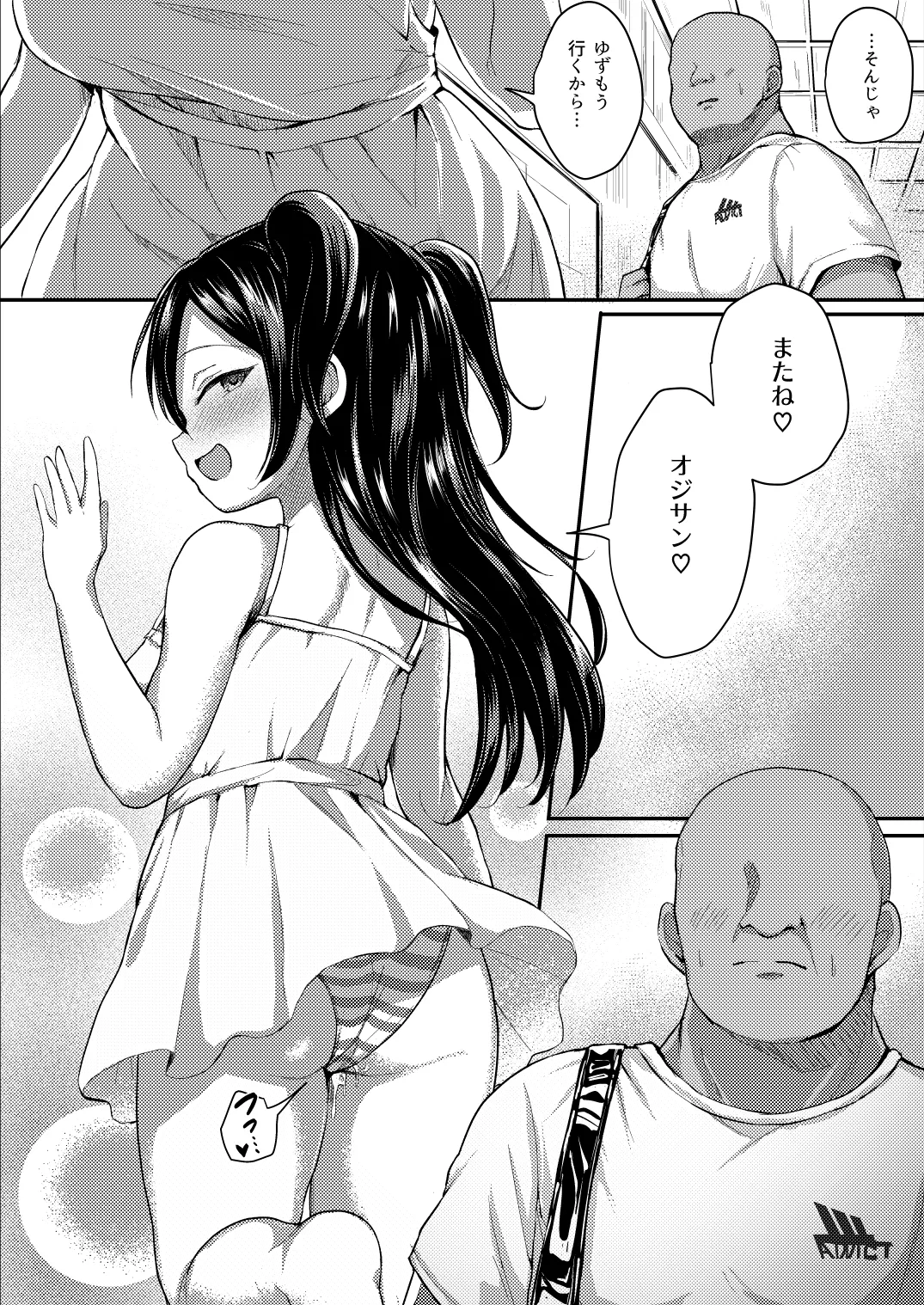 湯気に紛れて熱に浮く - page33