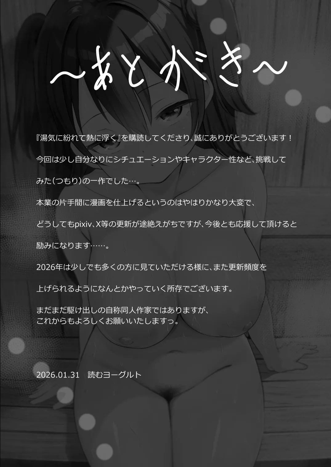 湯気に紛れて熱に浮く - page34