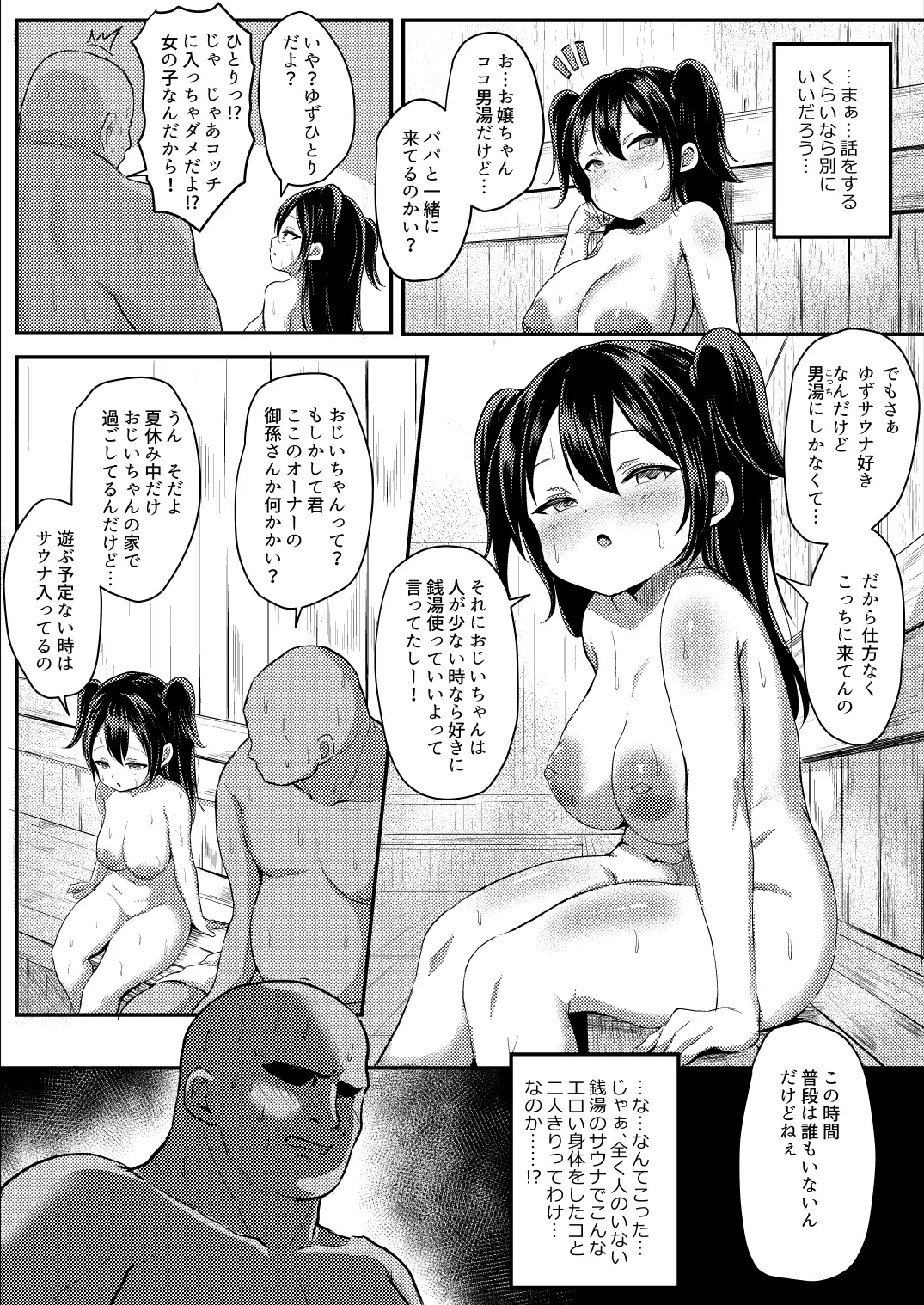 湯気に紛れて熱に浮く - page5