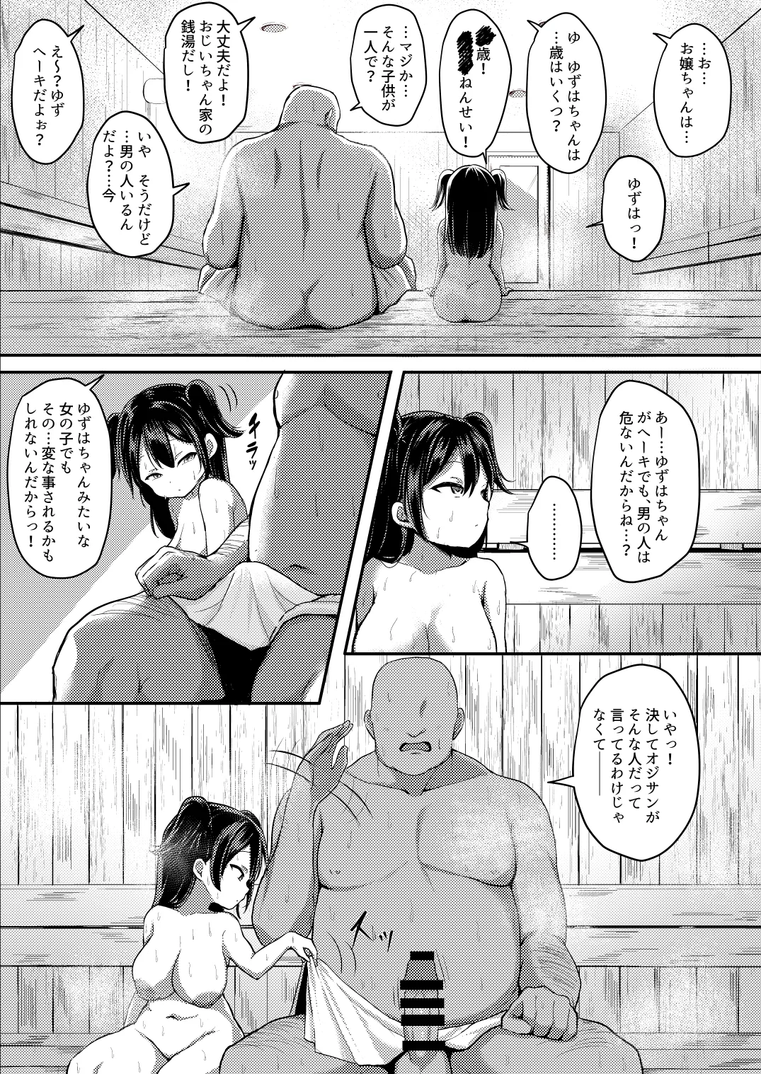 湯気に紛れて熱に浮く - page6