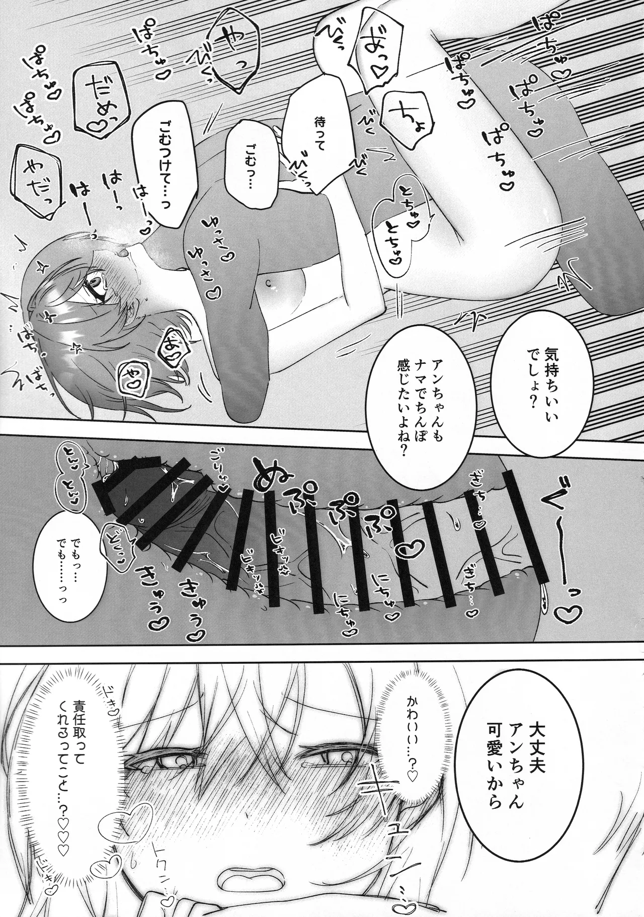 出航!ラブホ合コン - page20