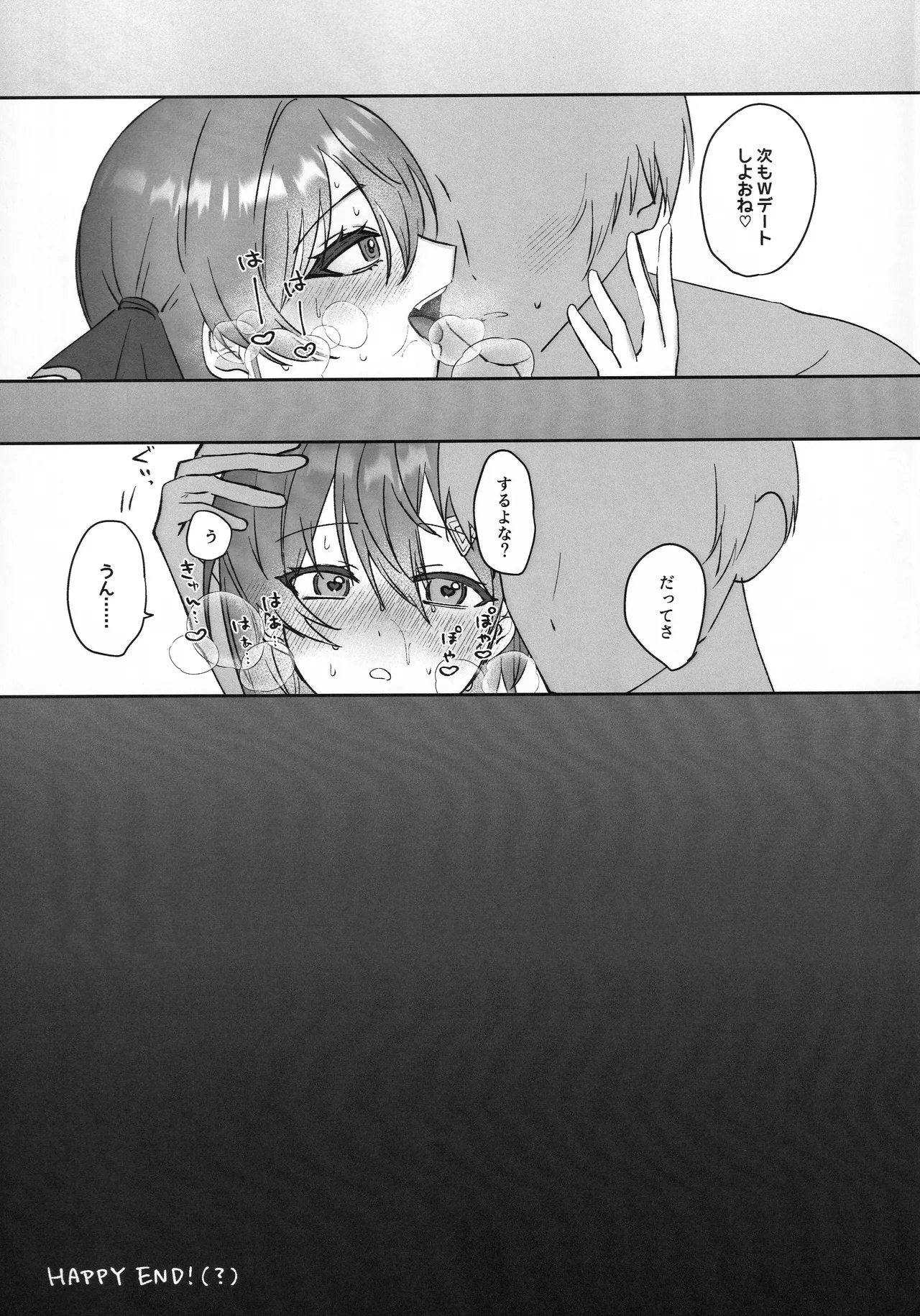 出航!ラブホ合コン - page24