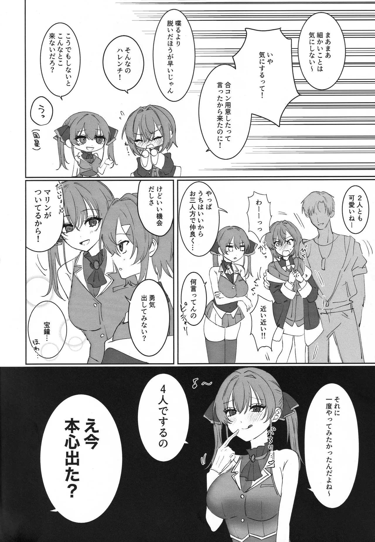 出航!ラブホ合コン - page3