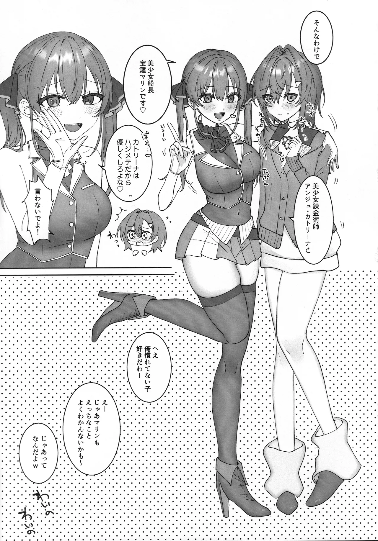 出航!ラブホ合コン - page4