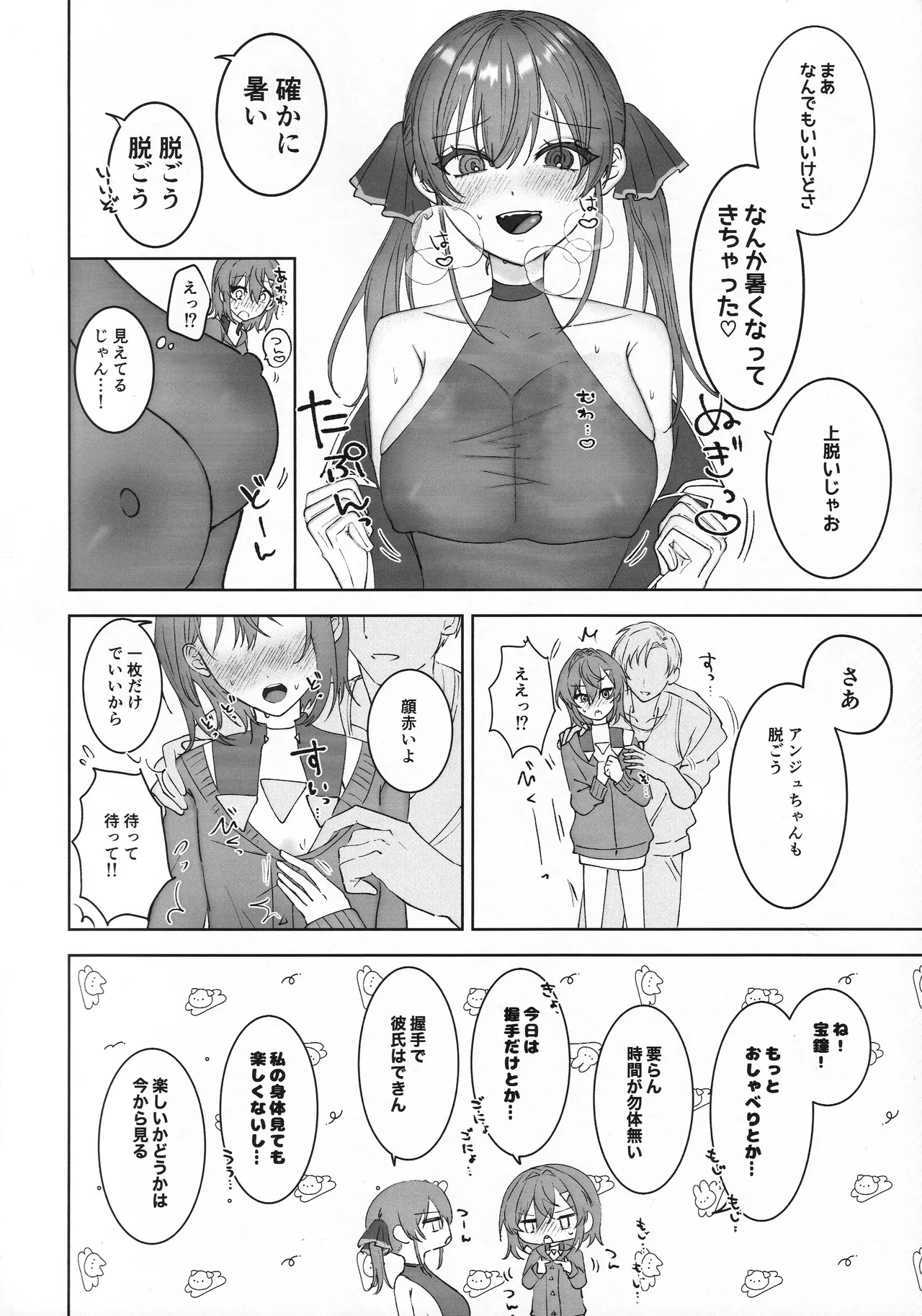 出航!ラブホ合コン - page5