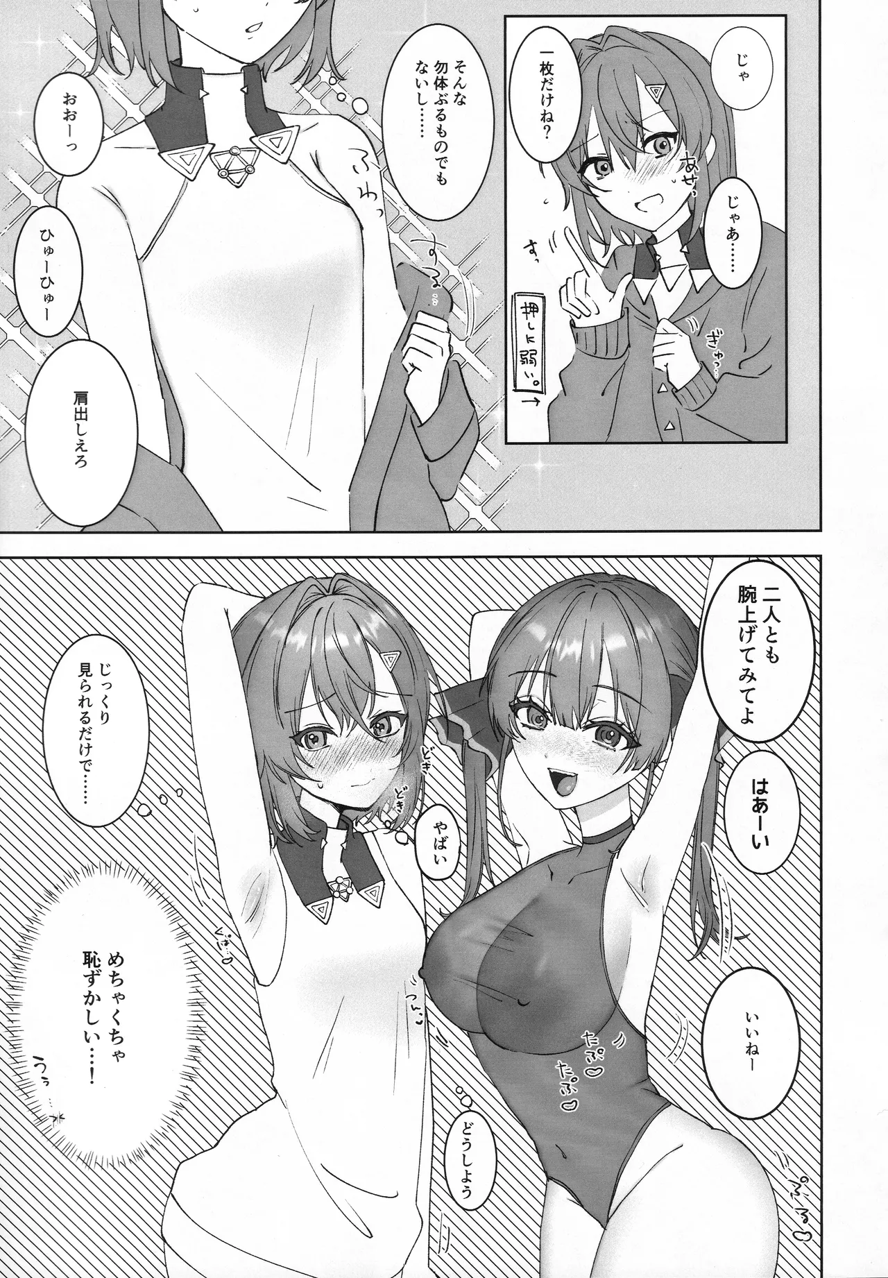 出航!ラブホ合コン - page6