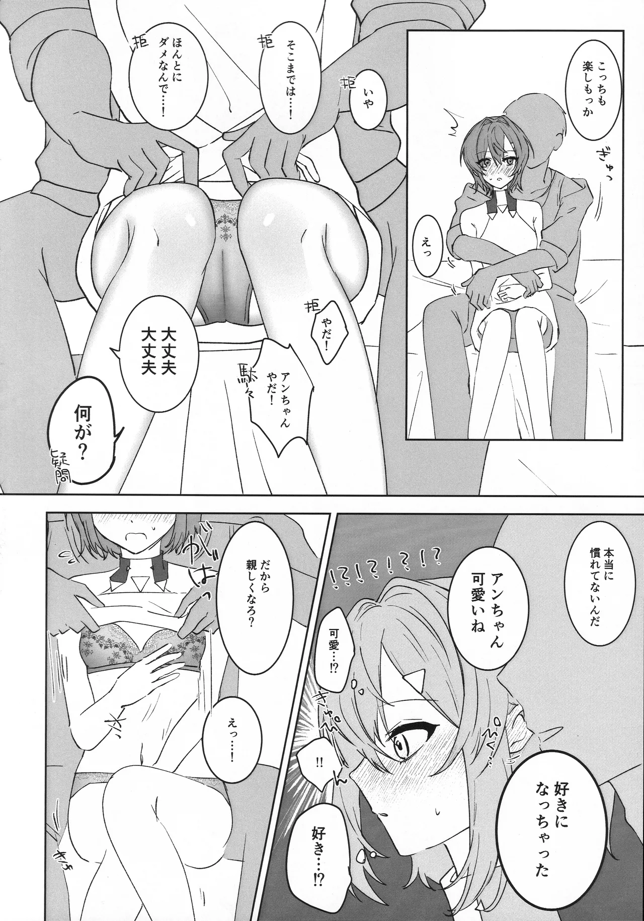出航!ラブホ合コン - page9