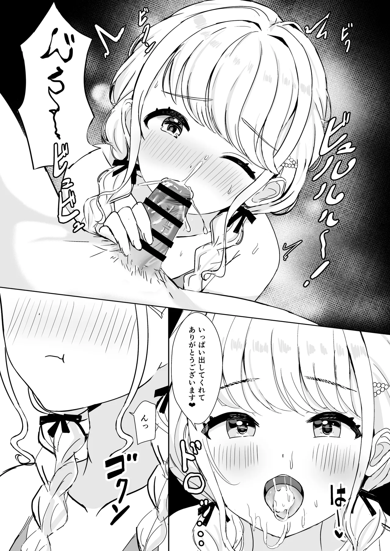 ことねの特別♥ご奉仕レッスン - page10