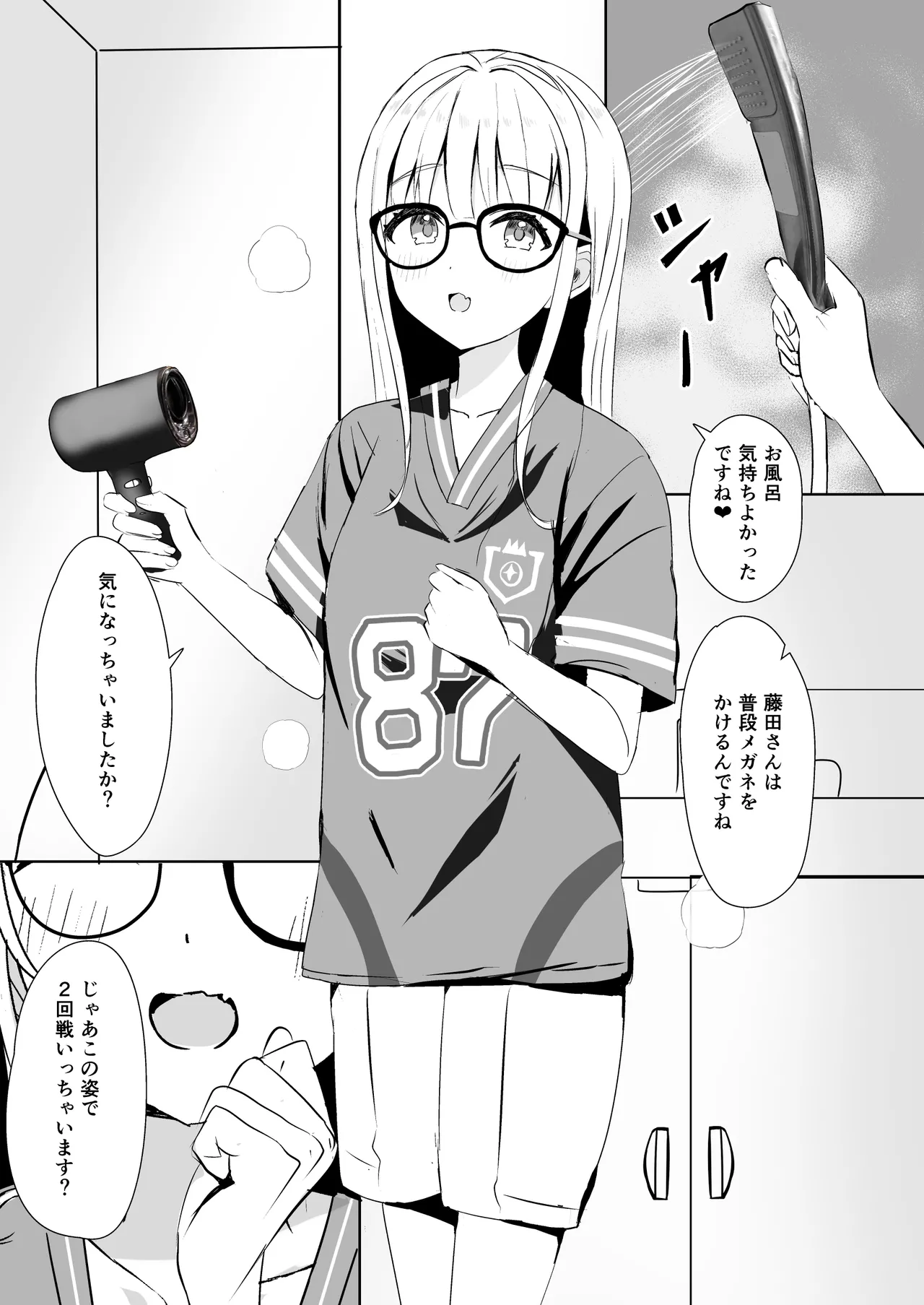 ことねの特別♥ご奉仕レッスン - page18