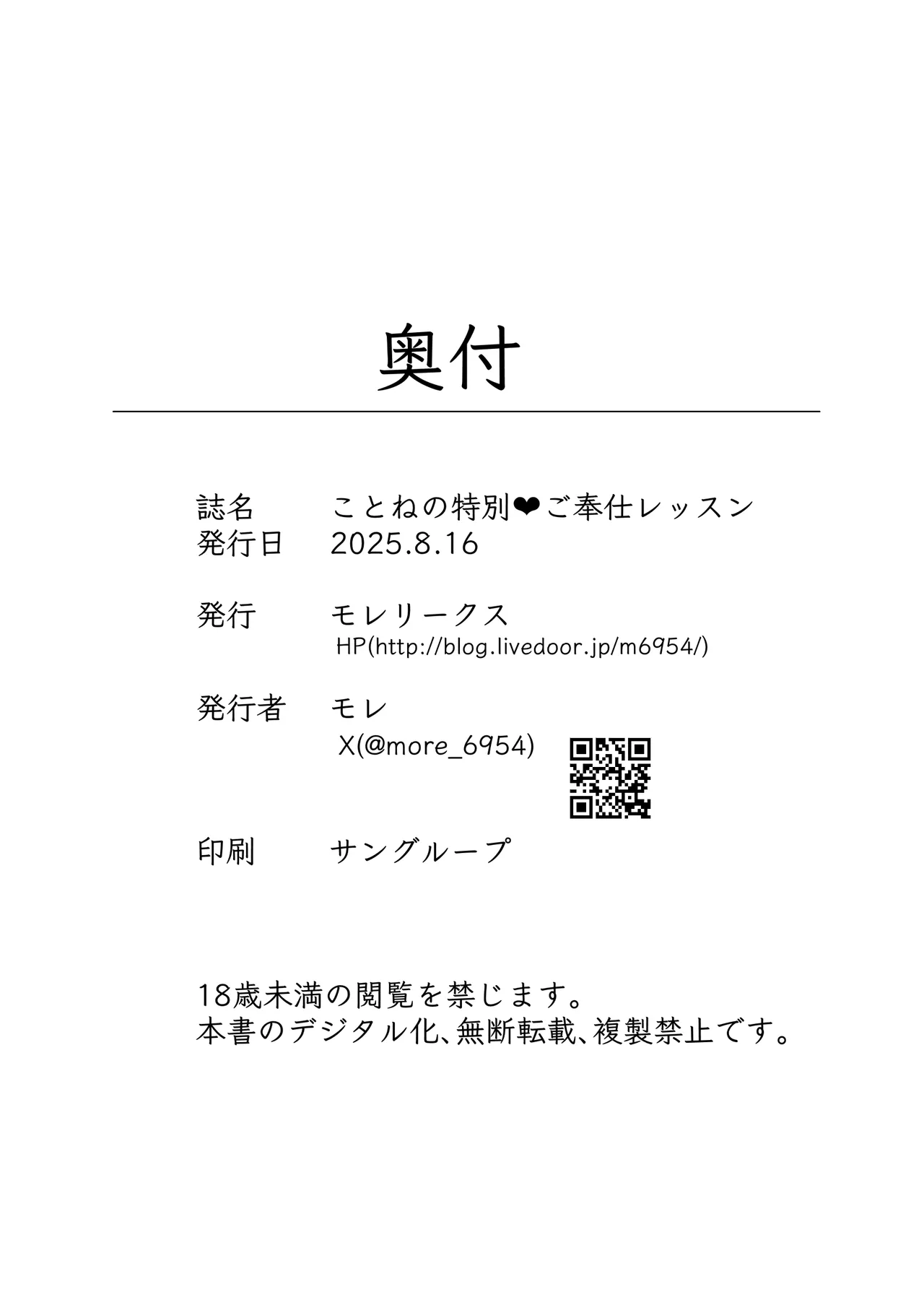 ことねの特別♥ご奉仕レッスン - page21