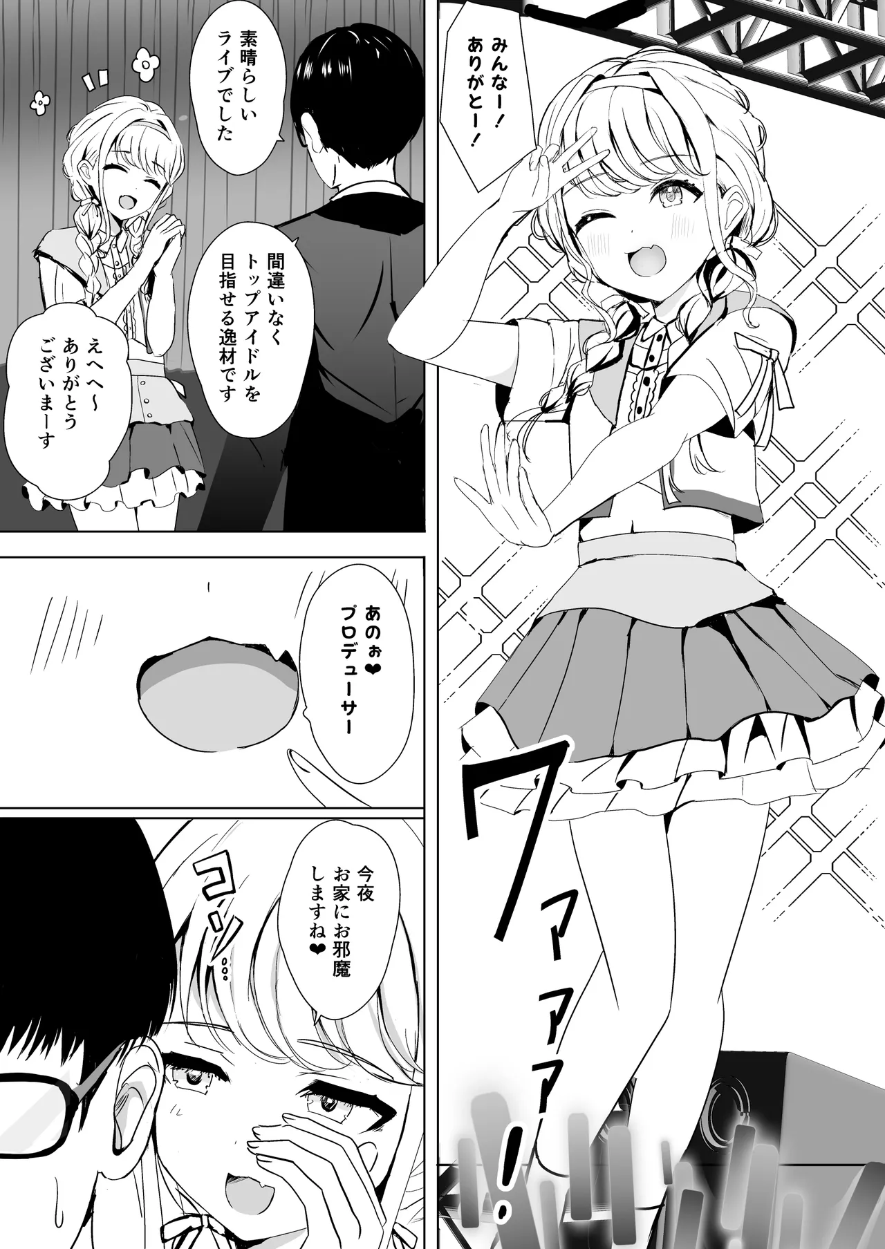 ことねの特別♥ご奉仕レッスン - page4