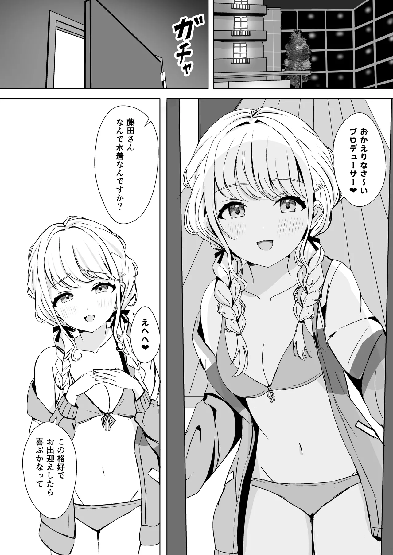 ことねの特別♥ご奉仕レッスン - page5