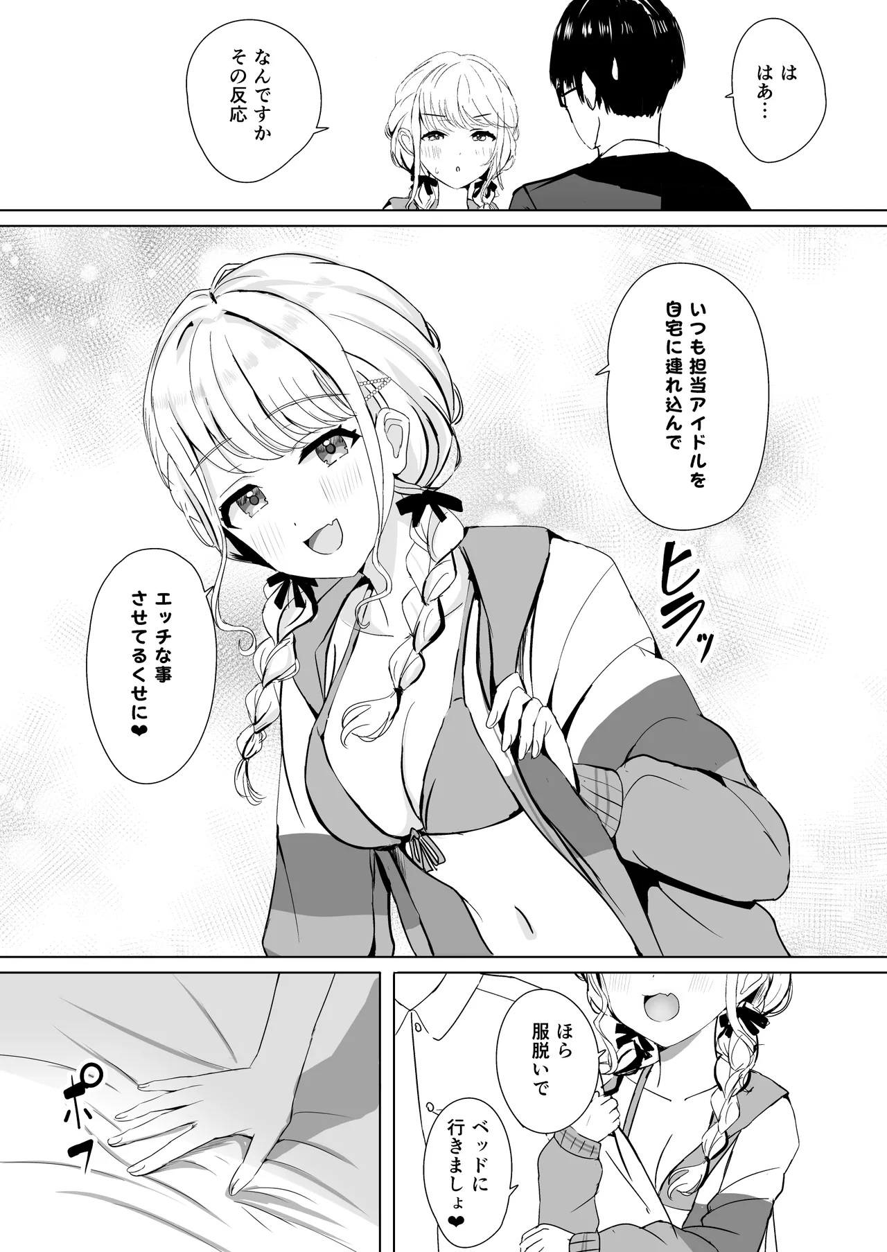 ことねの特別♥ご奉仕レッスン - page6