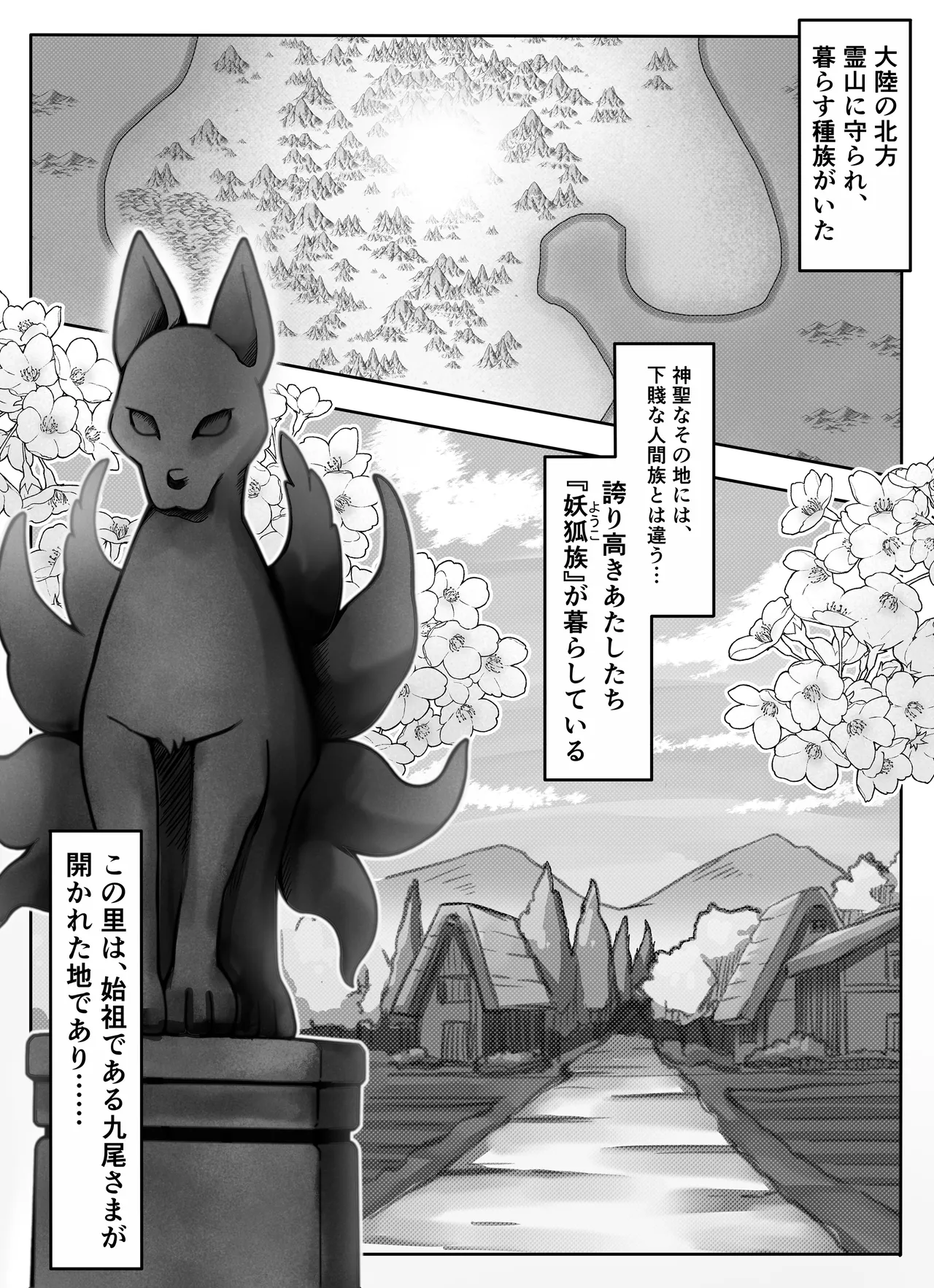 桜狐爛漫 ～妖狐姉妹の契り～ - page2