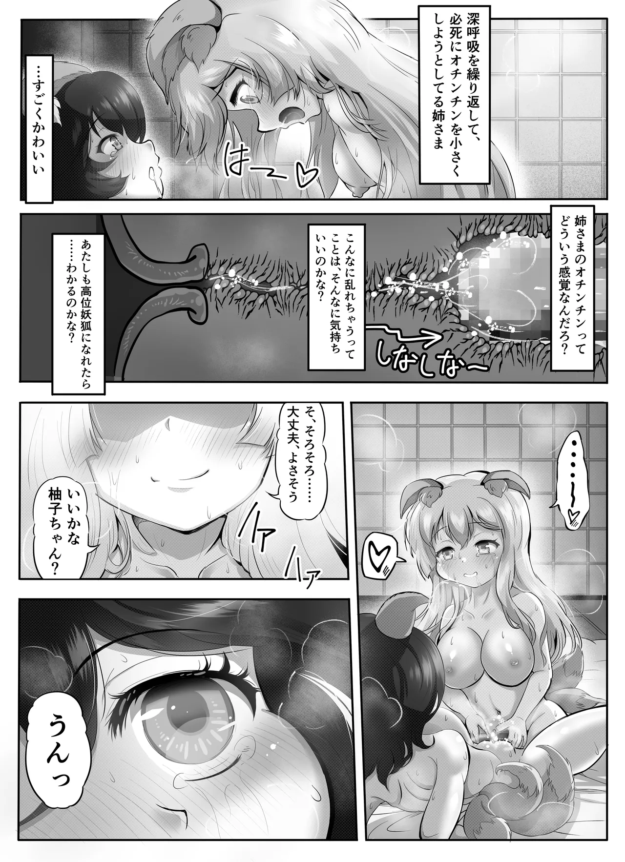 桜狐爛漫 ～妖狐姉妹の契り～ - page21