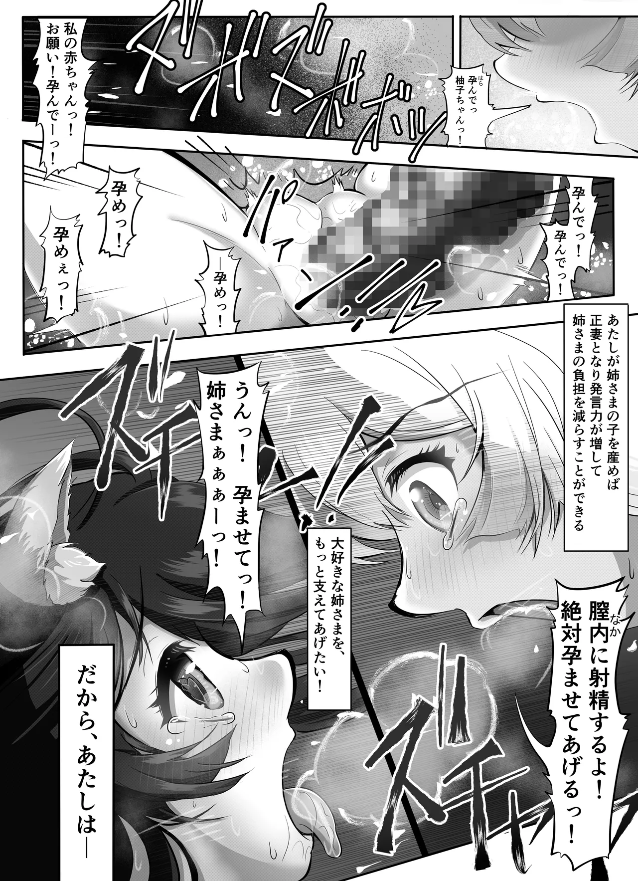 桜狐爛漫 ～妖狐姉妹の契り～ - page25