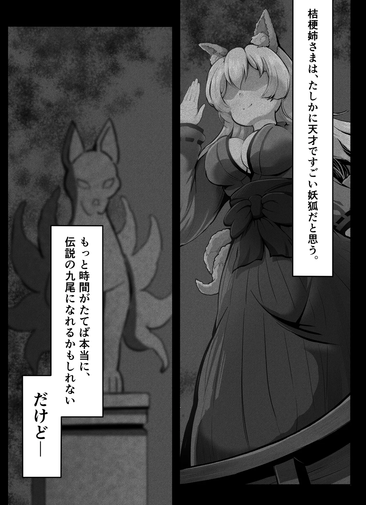 桜狐爛漫 ～妖狐姉妹の契り～ - page28