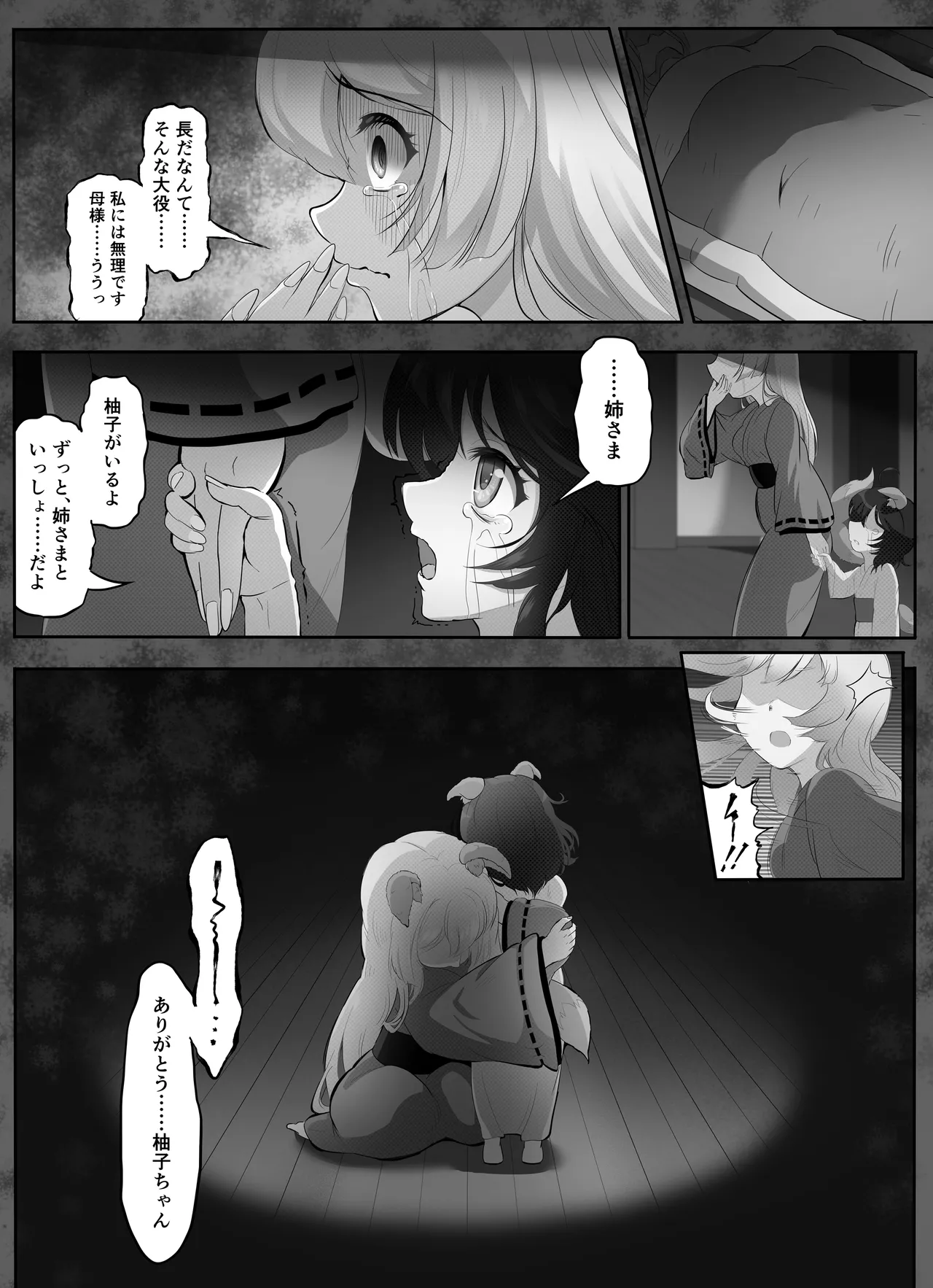 桜狐爛漫 ～妖狐姉妹の契り～ - page29