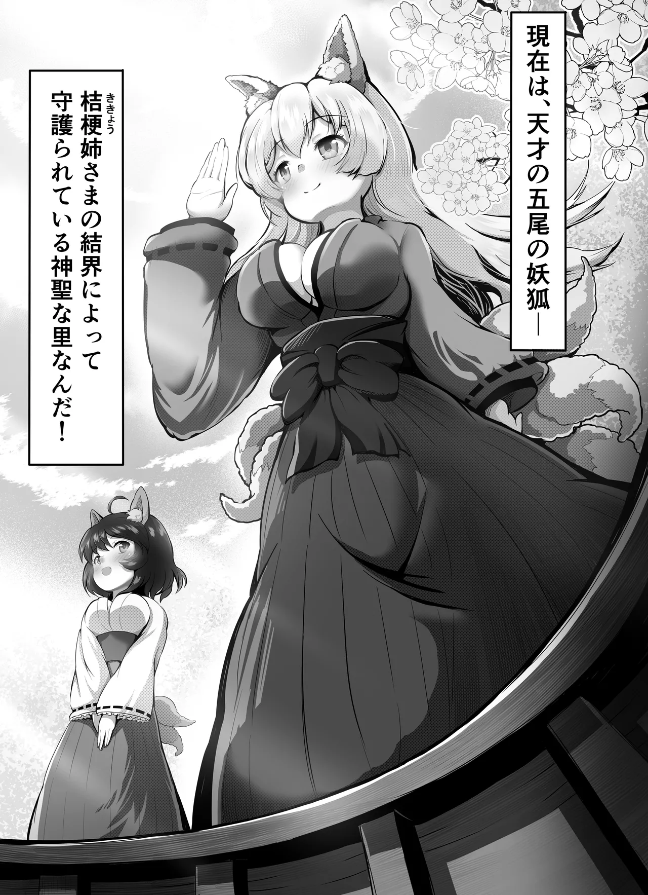 桜狐爛漫 ～妖狐姉妹の契り～ - page3