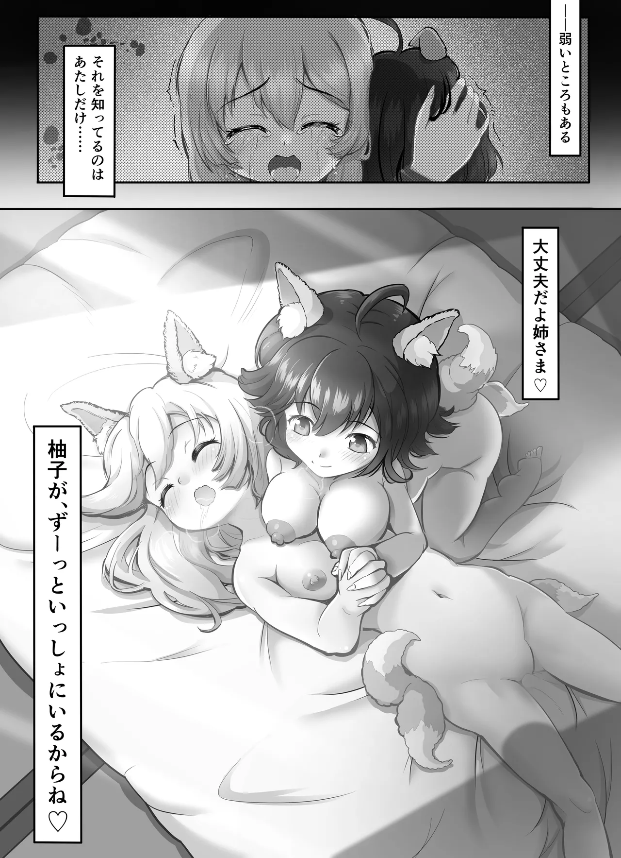 桜狐爛漫 ～妖狐姉妹の契り～ - page30