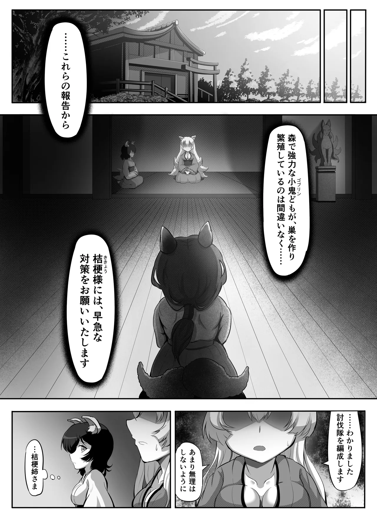 桜狐爛漫 ～妖狐姉妹の契り～ - page4
