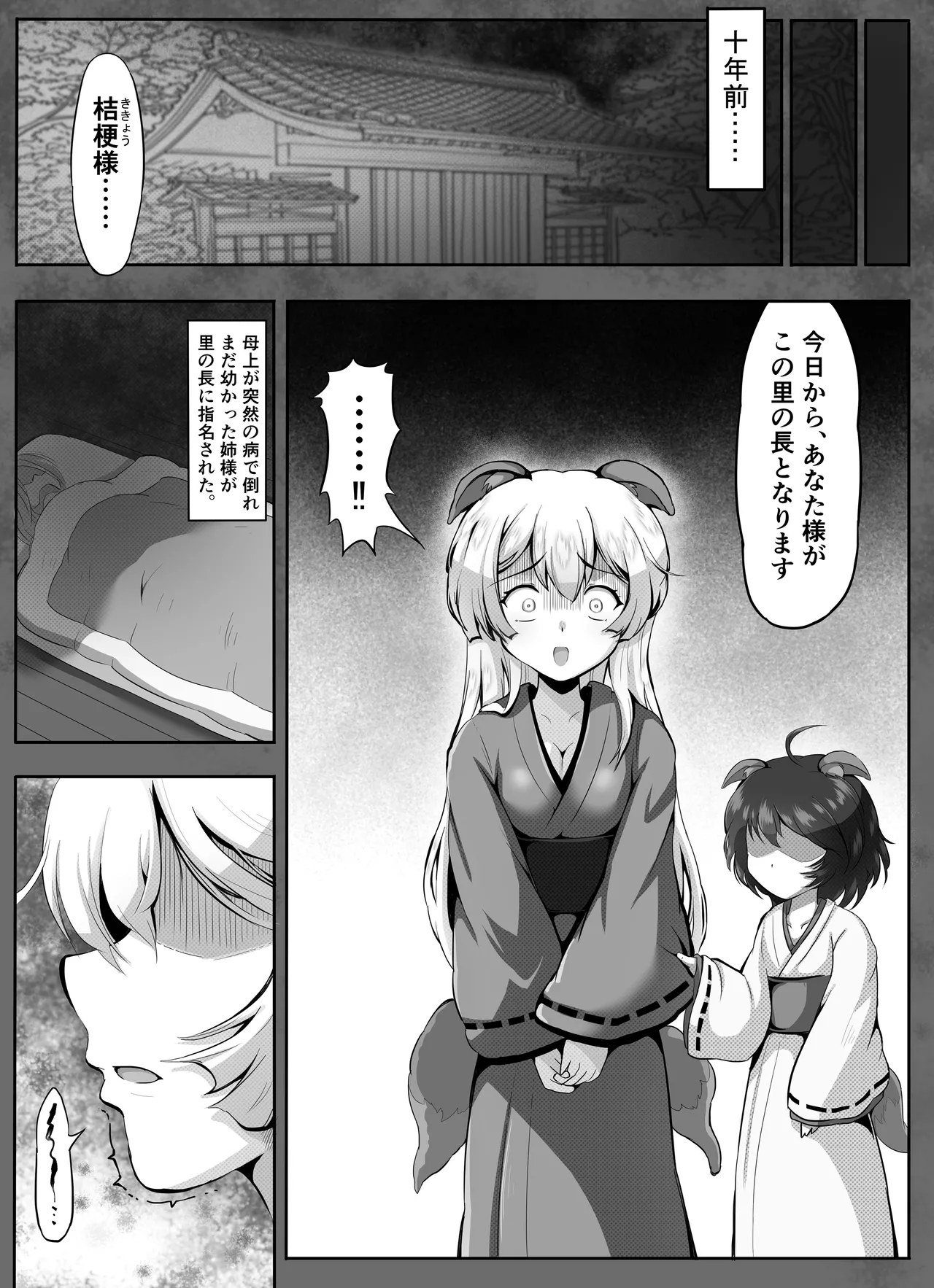 桜狐爛漫 ～妖狐姉妹の契り～ - page5
