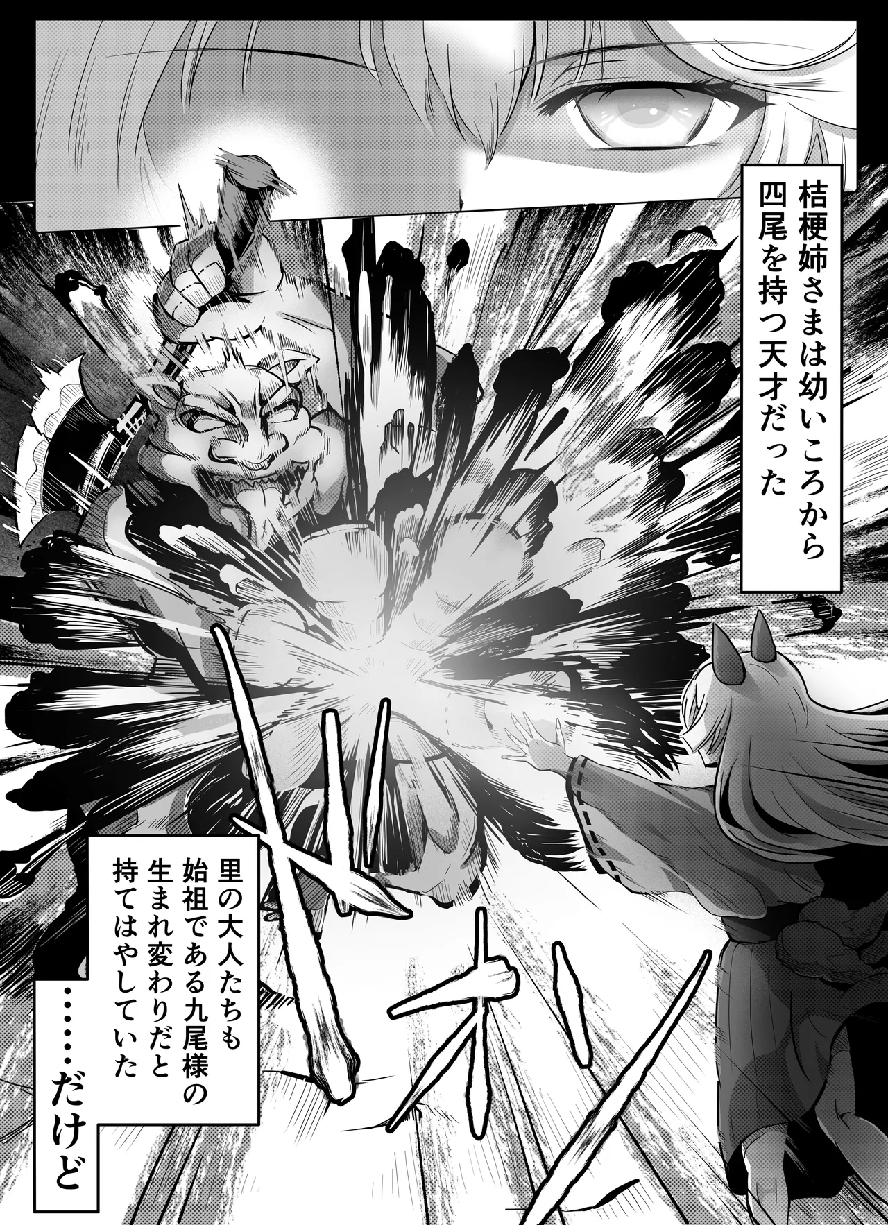 桜狐爛漫 ～妖狐姉妹の契り～ - page6