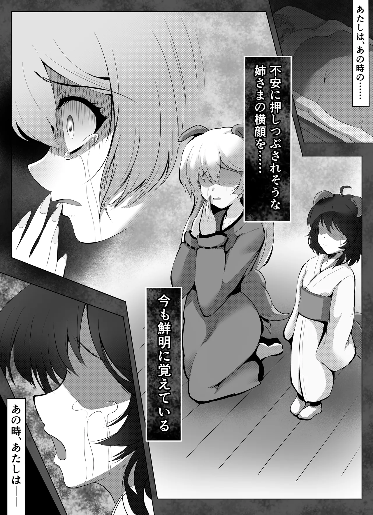 桜狐爛漫 ～妖狐姉妹の契り～ - page7
