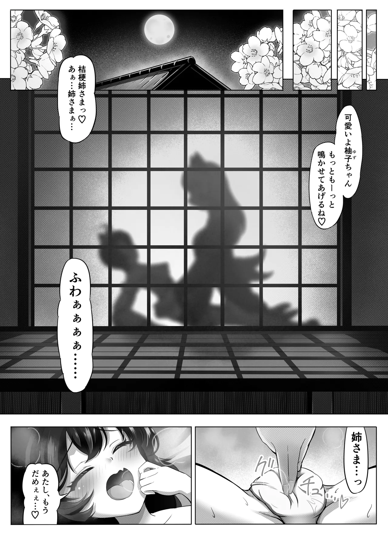 桜狐爛漫 ～妖狐姉妹の契り～ - page8