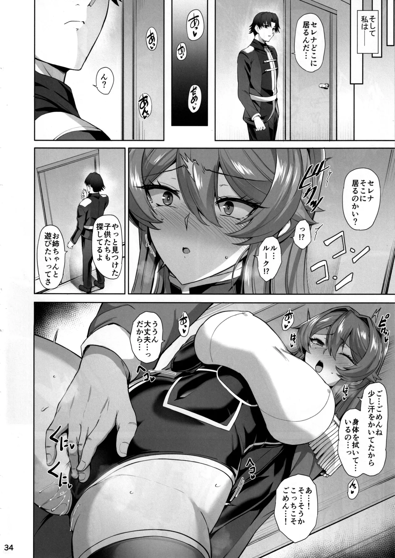 堕とされる騎士の話3 [2026年2月3日] - page35