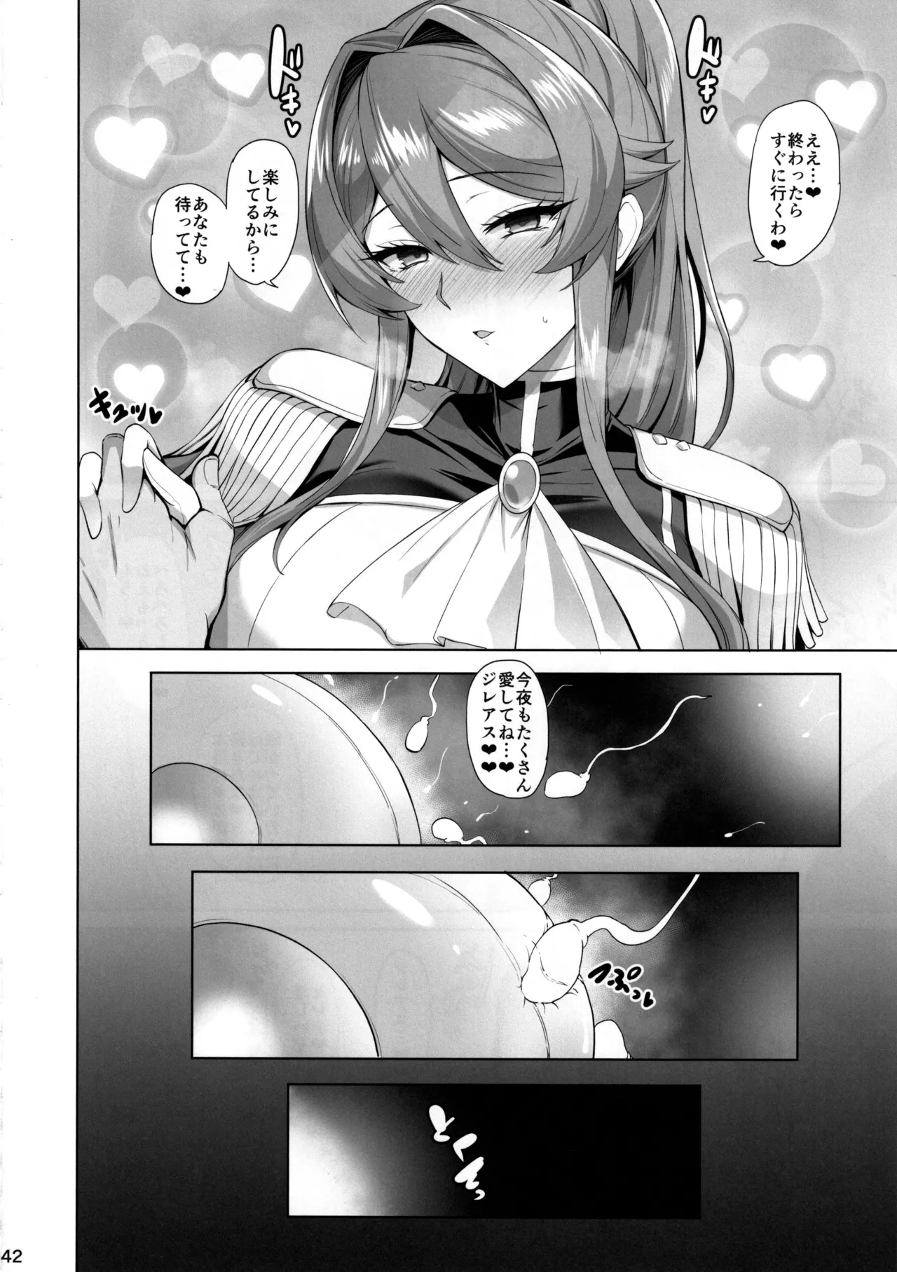 堕とされる騎士の話3 [2026年2月3日] - page43